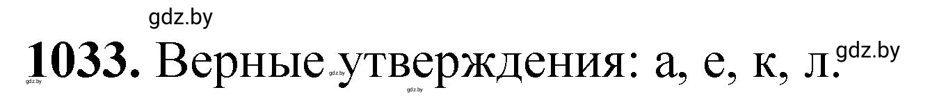 Решение номер 1033 (страница 165) гдз по химии 11 класс Хвалюк, Резяпкин, сборник задач