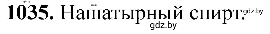 Решение номер 1035 (страница 166) гдз по химии 11 класс Хвалюк, Резяпкин, сборник задач
