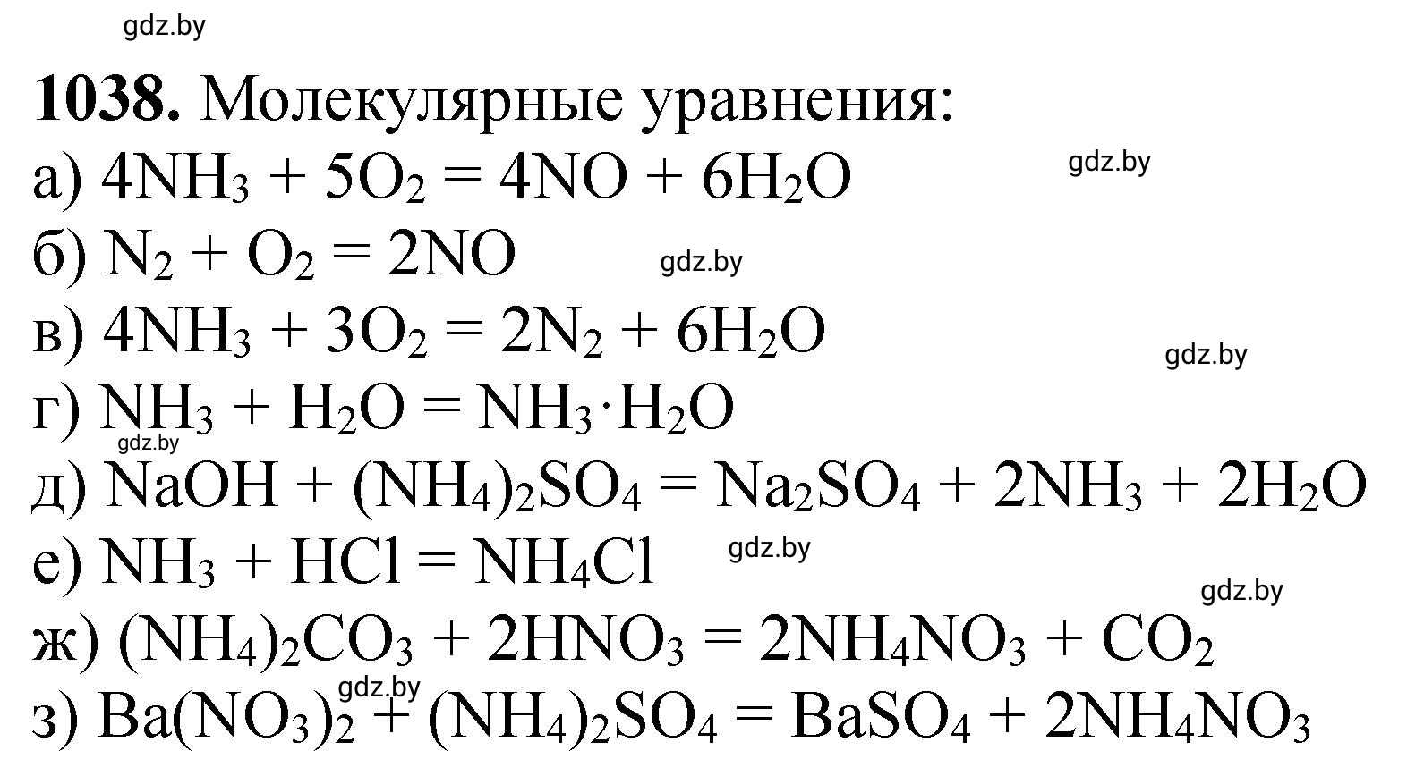 Решение номер 1038 (страница 166) гдз по химии 11 класс Хвалюк, Резяпкин, сборник задач