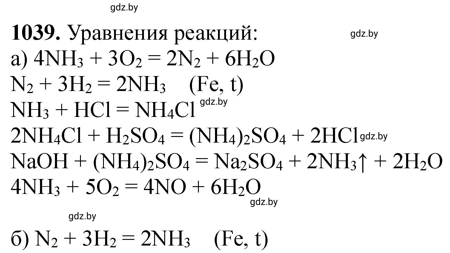 Решение номер 1039 (страница 166) гдз по химии 11 класс Хвалюк, Резяпкин, сборник задач