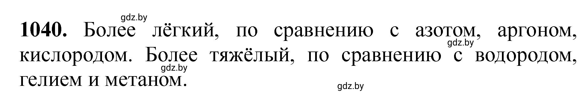 Решение номер 1040 (страница 166) гдз по химии 11 класс Хвалюк, Резяпкин, сборник задач