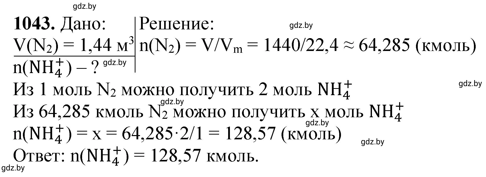 Решение номер 1043 (страница 167) гдз по химии 11 класс Хвалюк, Резяпкин, сборник задач
