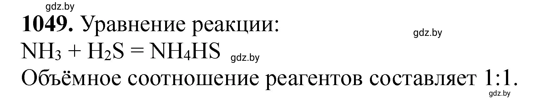 Решение номер 1049 (страница 167) гдз по химии 11 класс Хвалюк, Резяпкин, сборник задач