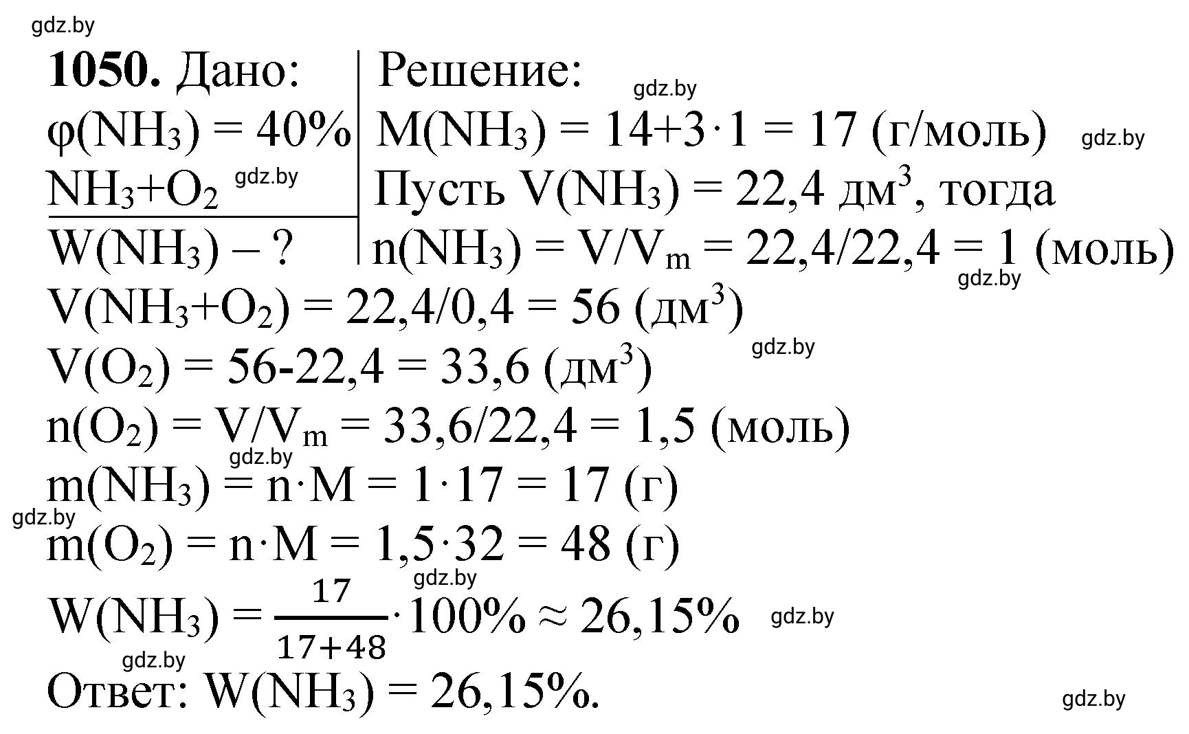 Решение номер 1050 (страница 167) гдз по химии 11 класс Хвалюк, Резяпкин, сборник задач