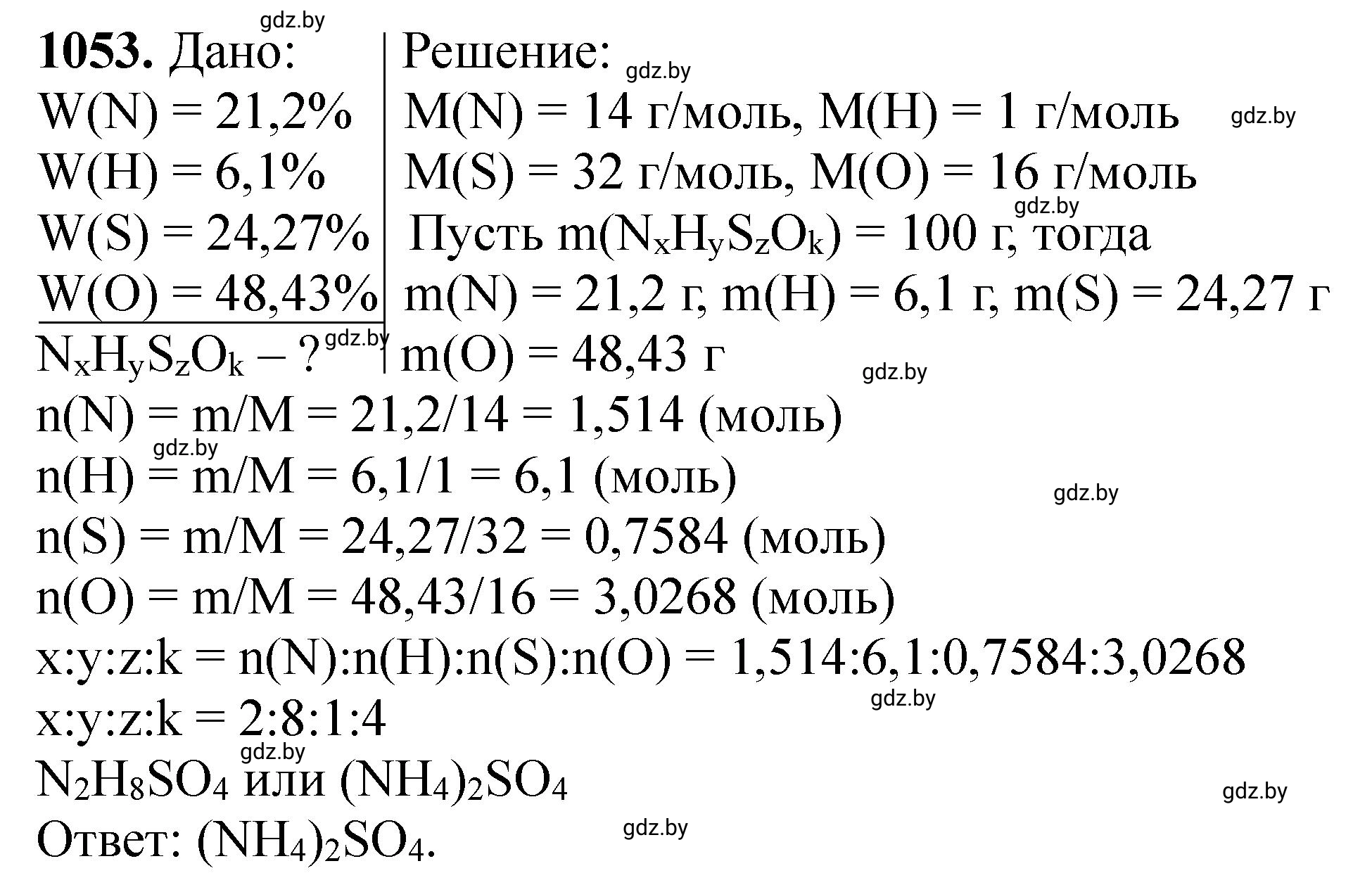 Решение номер 1053 (страница 168) гдз по химии 11 класс Хвалюк, Резяпкин, сборник задач