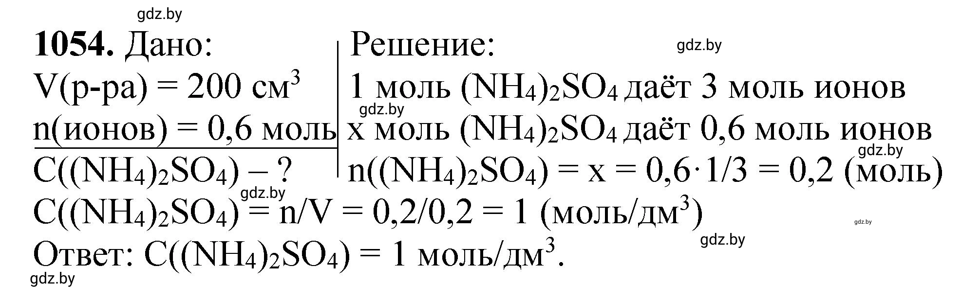Решение номер 1054 (страница 168) гдз по химии 11 класс Хвалюк, Резяпкин, сборник задач