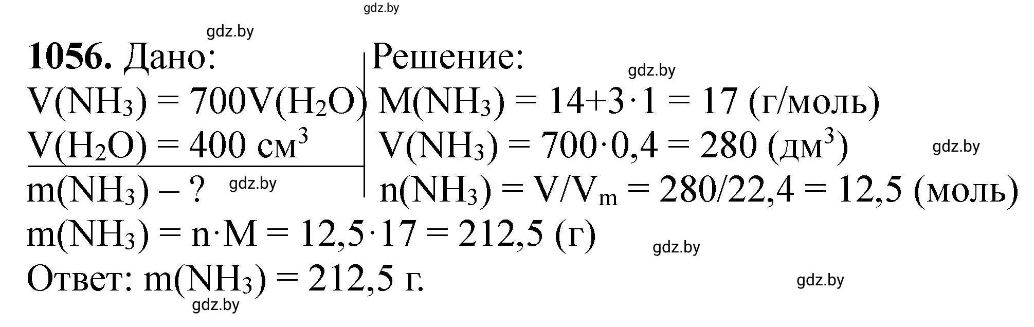 Решение номер 1056 (страница 168) гдз по химии 11 класс Хвалюк, Резяпкин, сборник задач