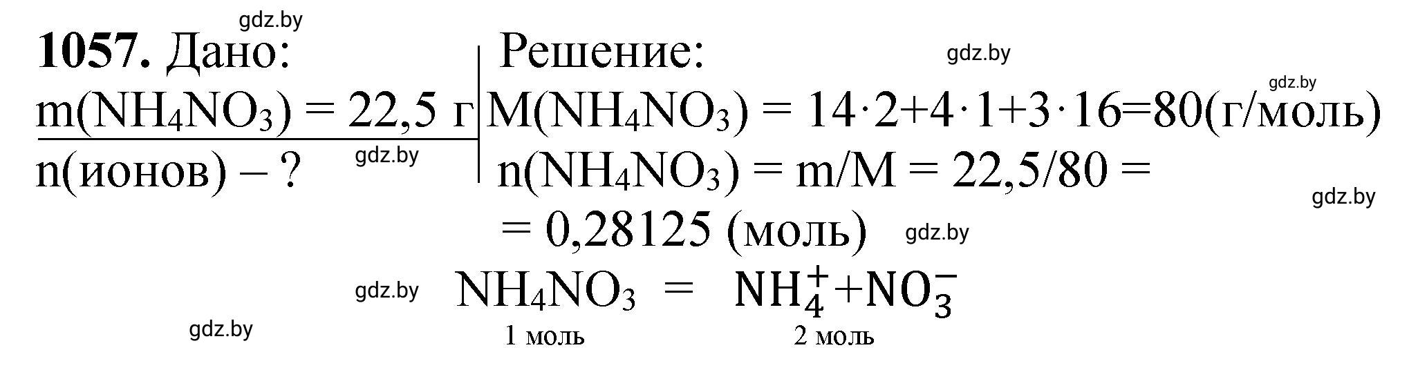 Решение номер 1057 (страница 168) гдз по химии 11 класс Хвалюк, Резяпкин, сборник задач