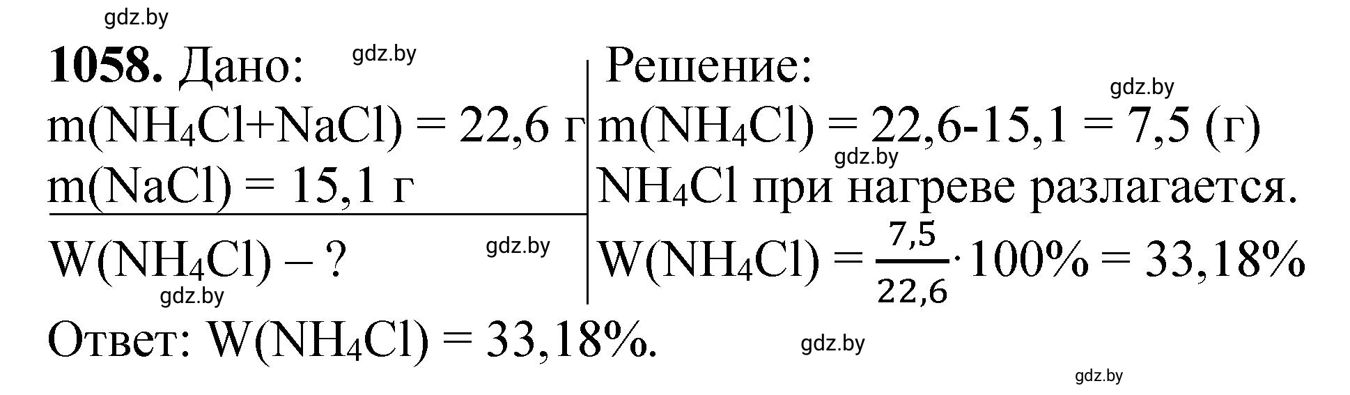 Решение номер 1058 (страница 168) гдз по химии 11 класс Хвалюк, Резяпкин, сборник задач