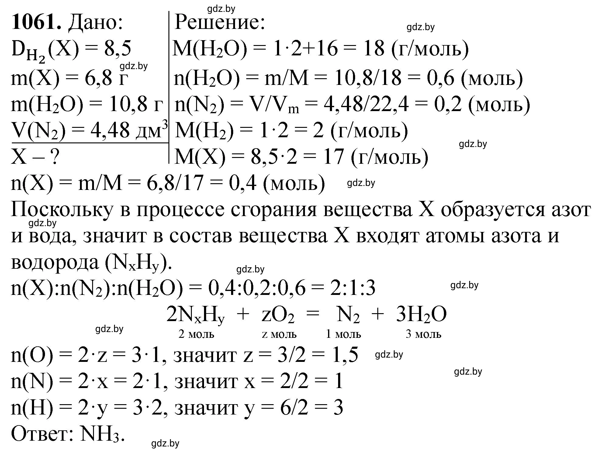 Решение номер 1061 (страница 169) гдз по химии 11 класс Хвалюк, Резяпкин, сборник задач