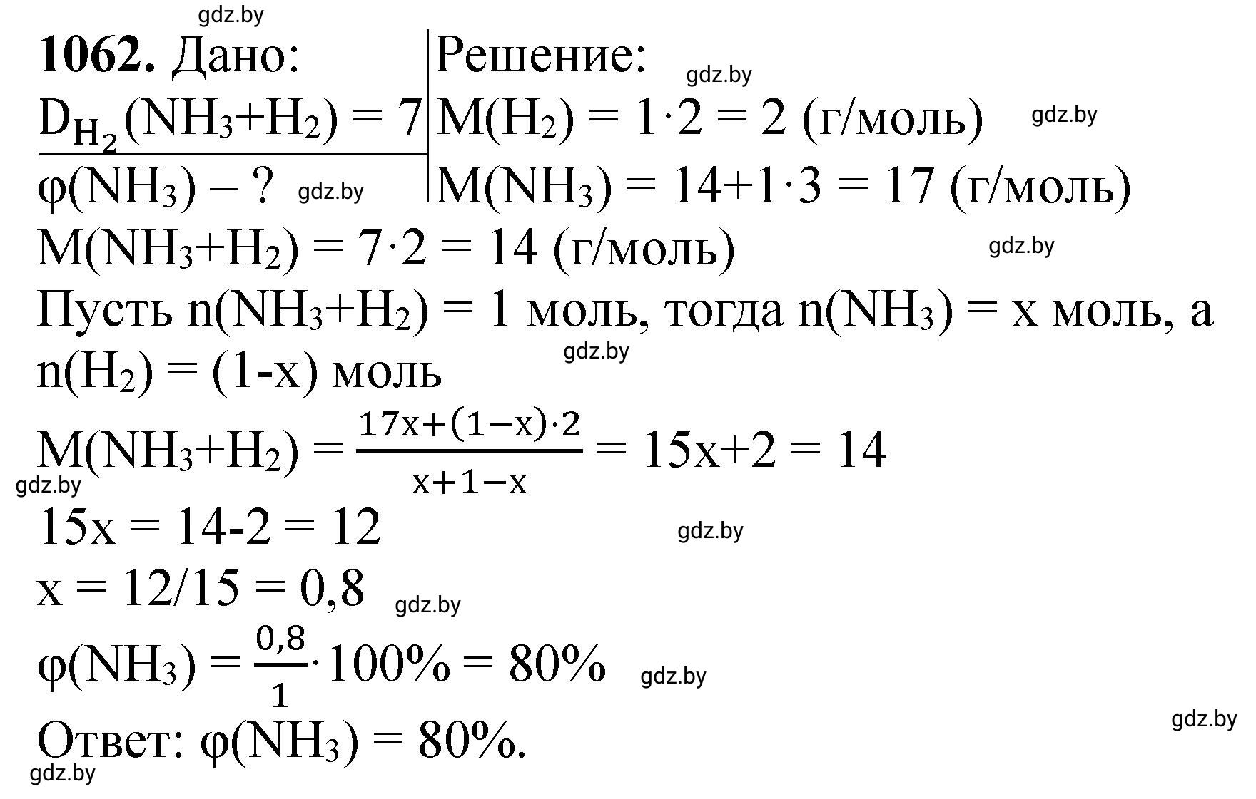 Решение номер 1062 (страница 169) гдз по химии 11 класс Хвалюк, Резяпкин, сборник задач
