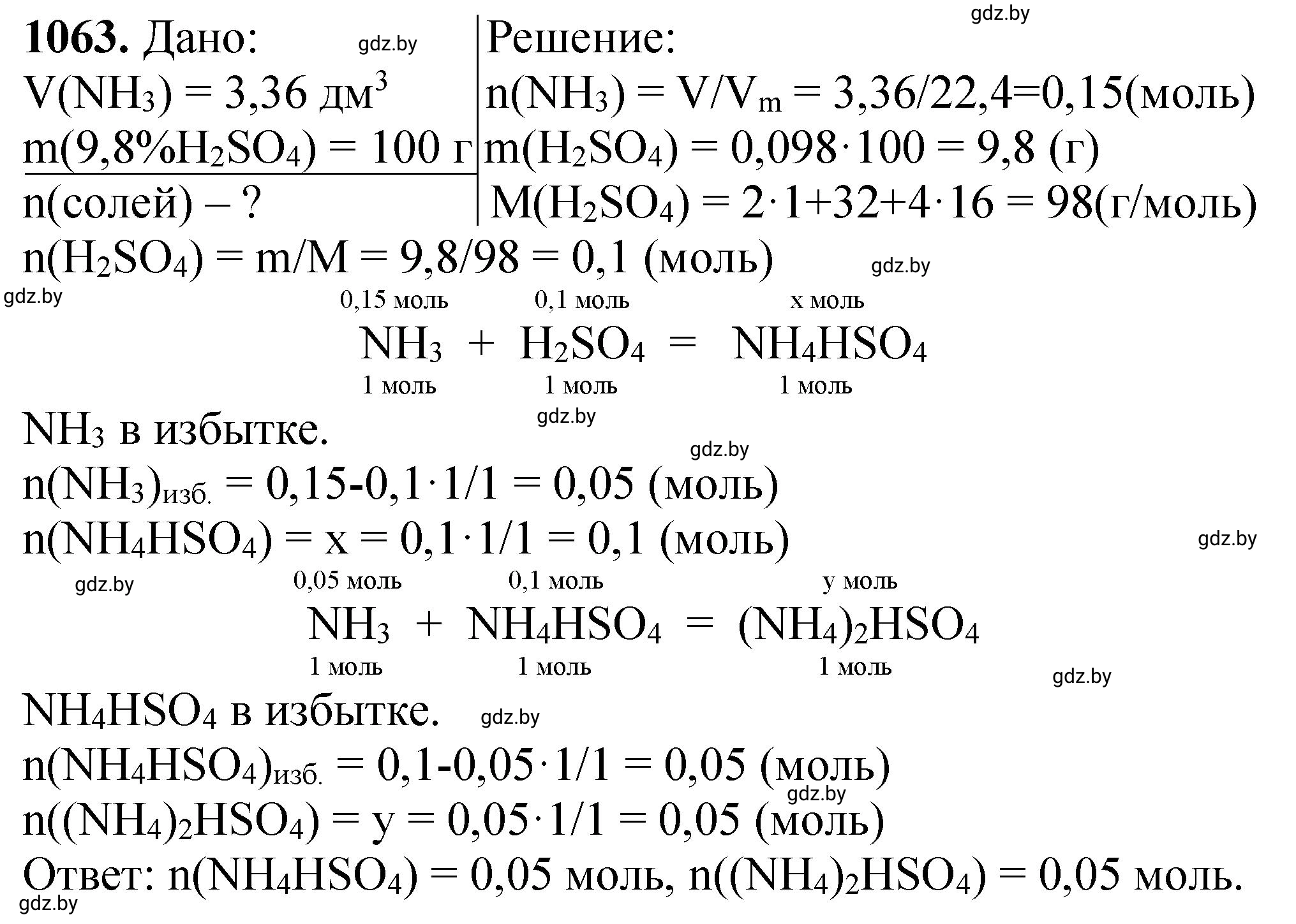 Решение номер 1063 (страница 169) гдз по химии 11 класс Хвалюк, Резяпкин, сборник задач