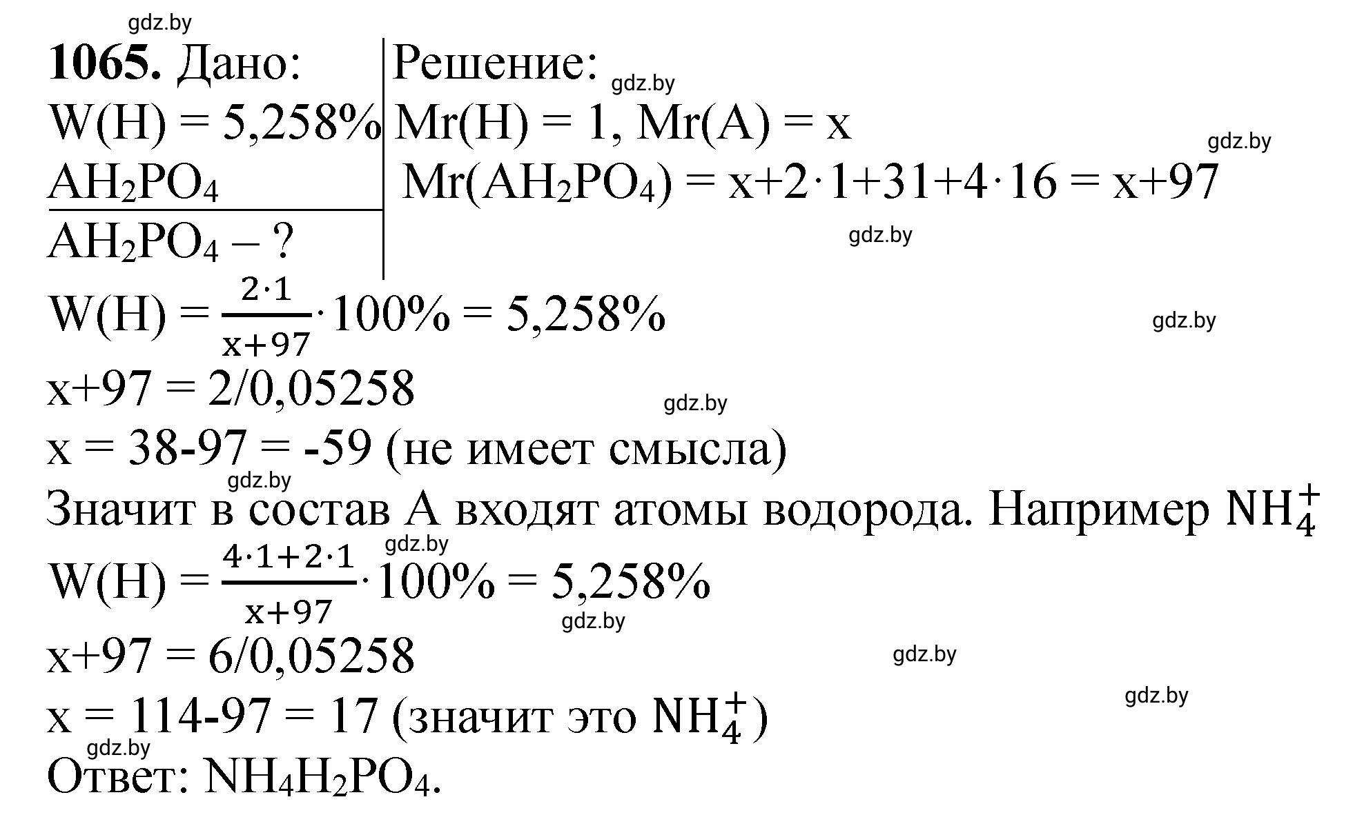 Решение номер 1065 (страница 169) гдз по химии 11 класс Хвалюк, Резяпкин, сборник задач
