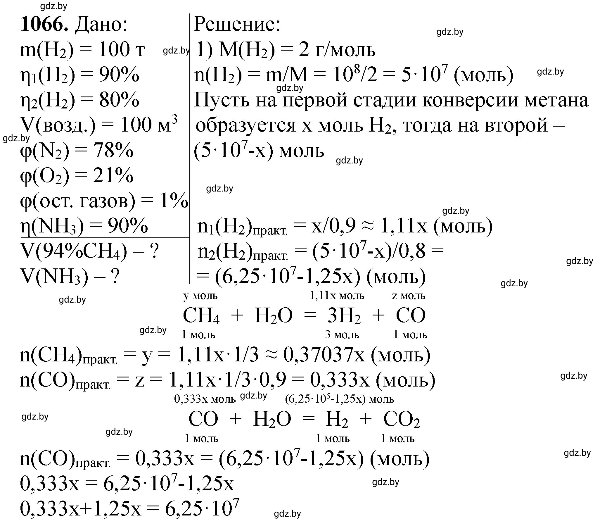 Решение номер 1066 (страница 169) гдз по химии 11 класс Хвалюк, Резяпкин, сборник задач