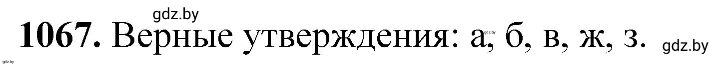 Решение номер 1067 (страница 170) гдз по химии 11 класс Хвалюк, Резяпкин, сборник задач