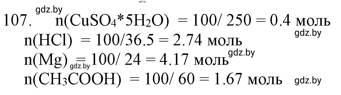 Решение номер 107 (страница 24) гдз по химии 11 класс Хвалюк, Резяпкин, сборник задач