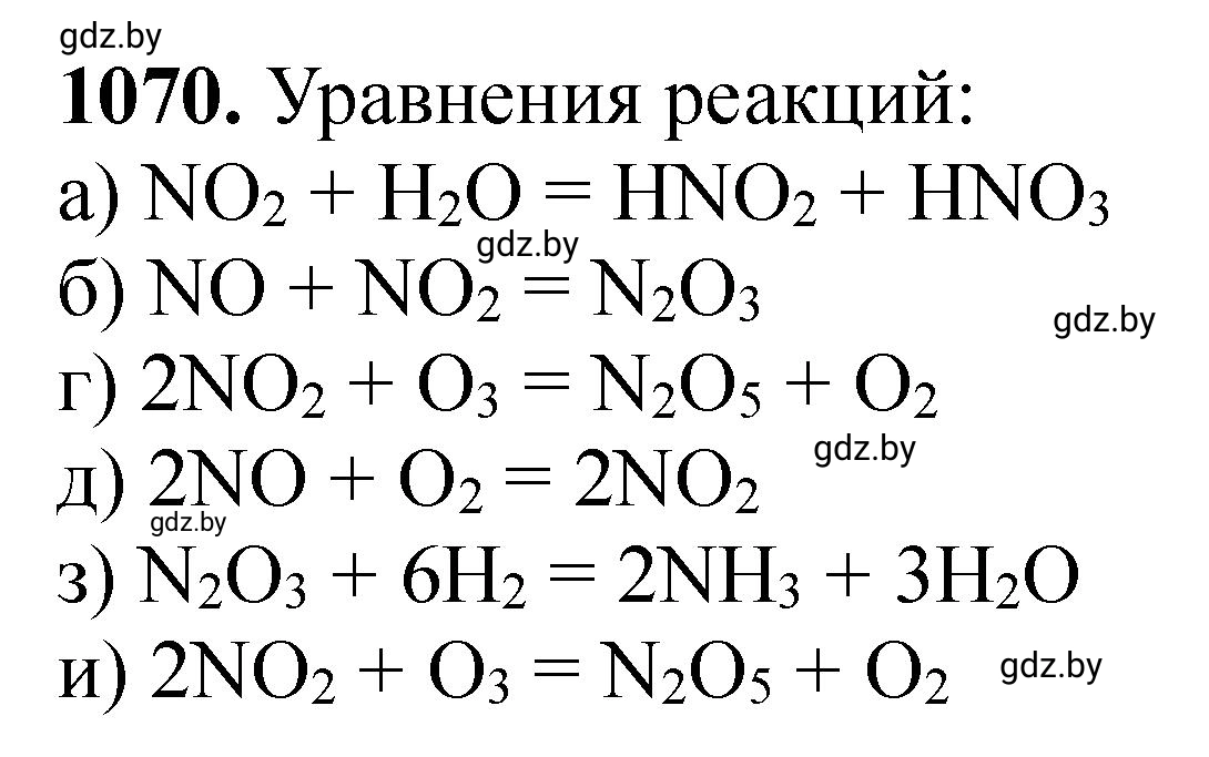 Решение номер 1070 (страница 170) гдз по химии 11 класс Хвалюк, Резяпкин, сборник задач