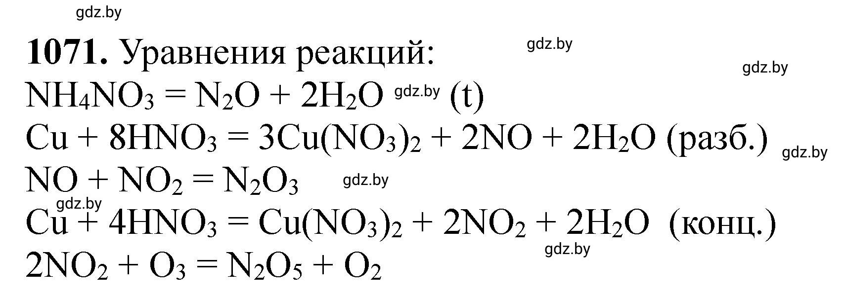 Решение номер 1071 (страница 170) гдз по химии 11 класс Хвалюк, Резяпкин, сборник задач