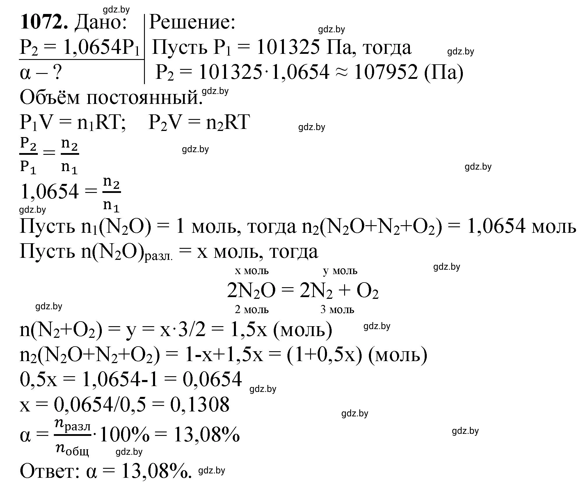Решение номер 1072 (страница 170) гдз по химии 11 класс Хвалюк, Резяпкин, сборник задач