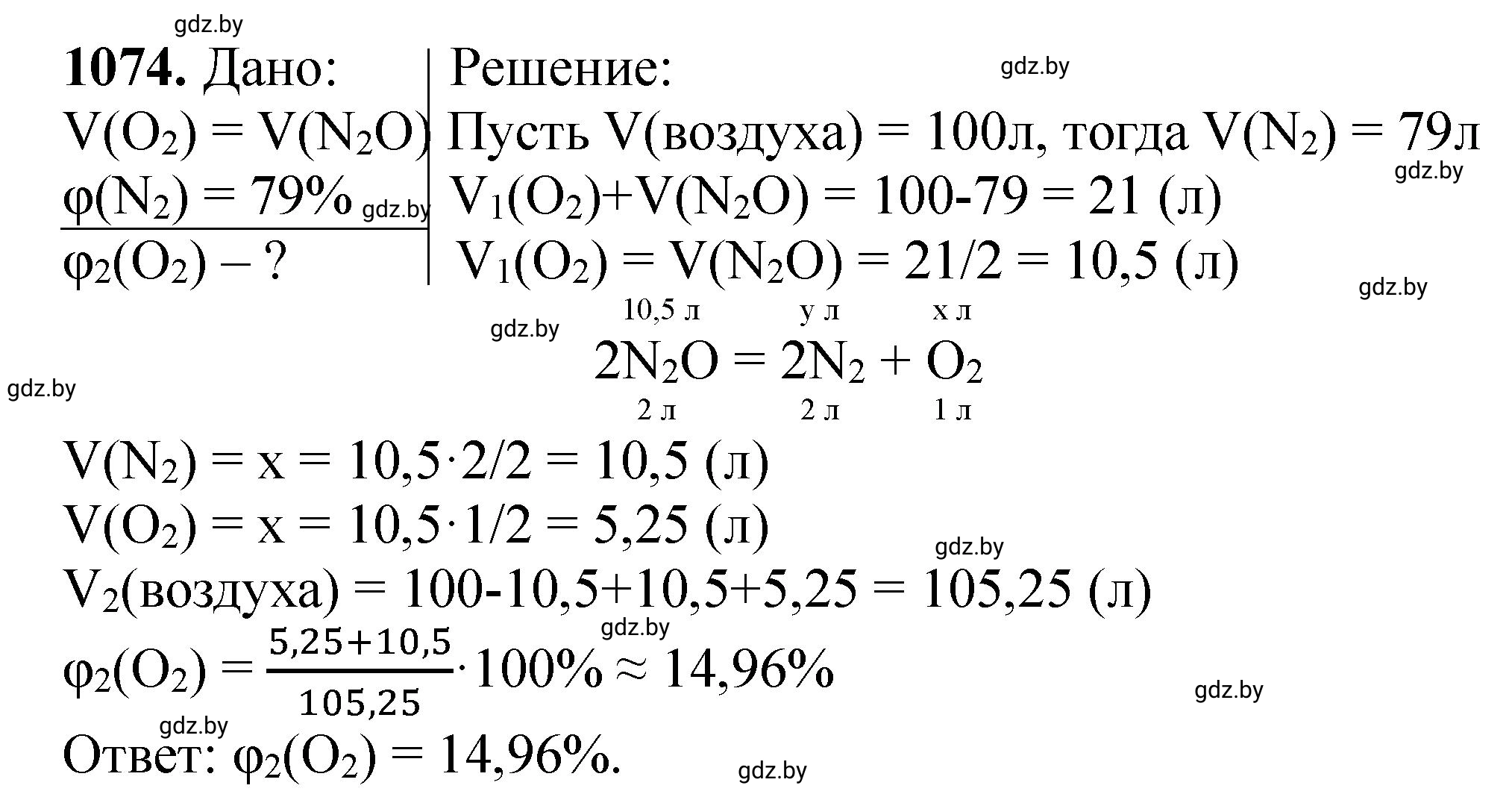 Решение номер 1074 (страница 171) гдз по химии 11 класс Хвалюк, Резяпкин, сборник задач