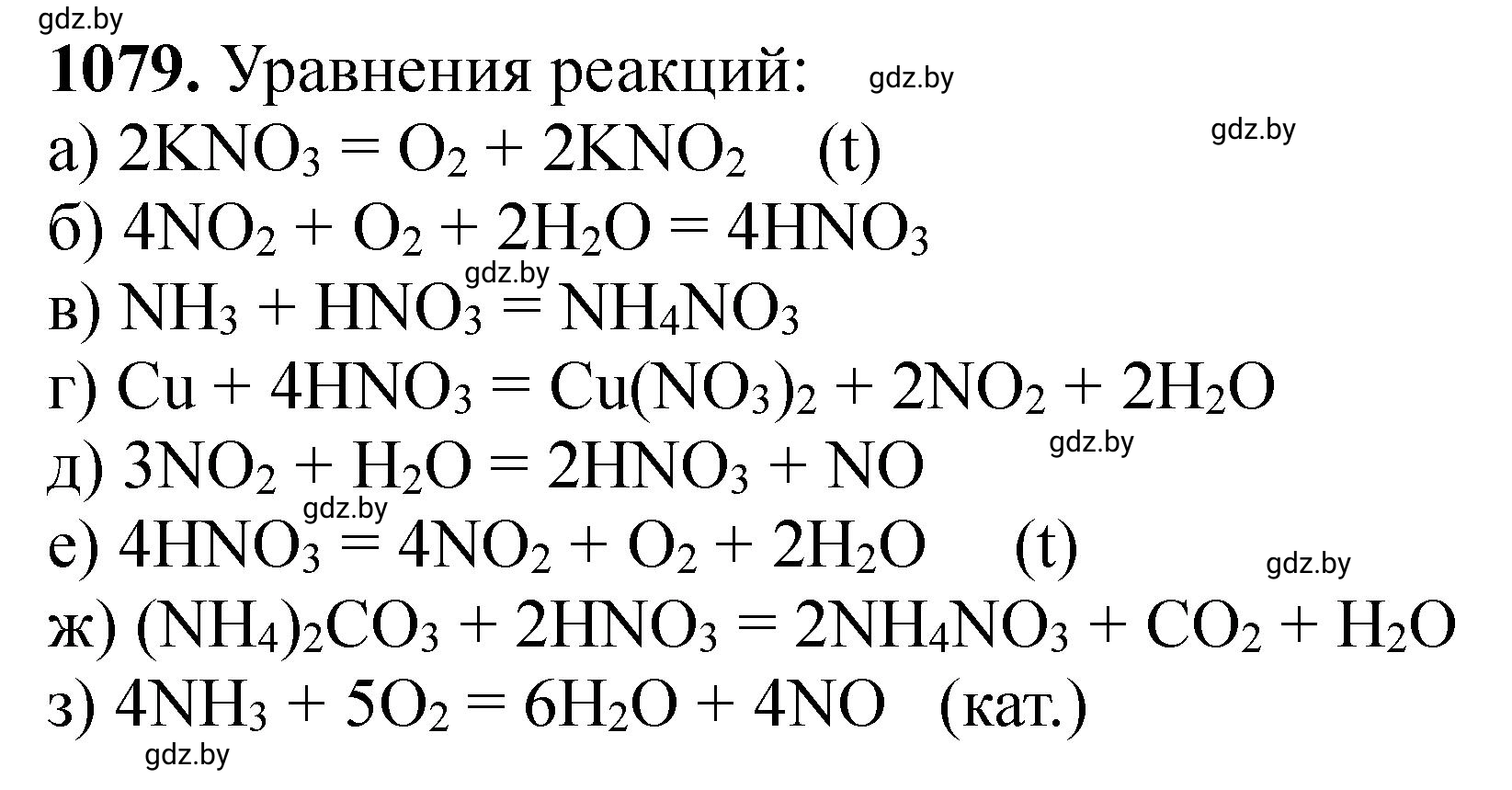 Решение номер 1079 (страница 172) гдз по химии 11 класс Хвалюк, Резяпкин, сборник задач
