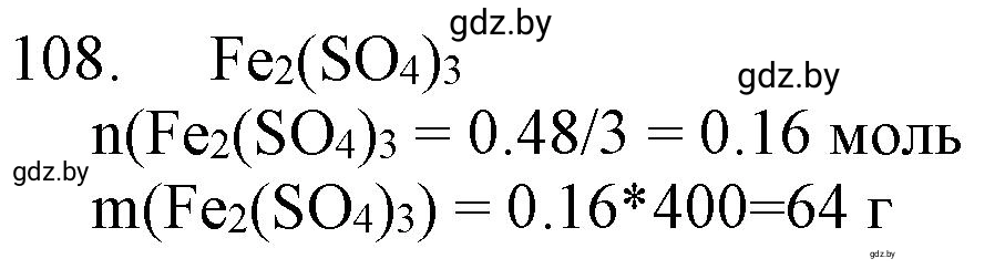 Решение номер 108 (страница 24) гдз по химии 11 класс Хвалюк, Резяпкин, сборник задач