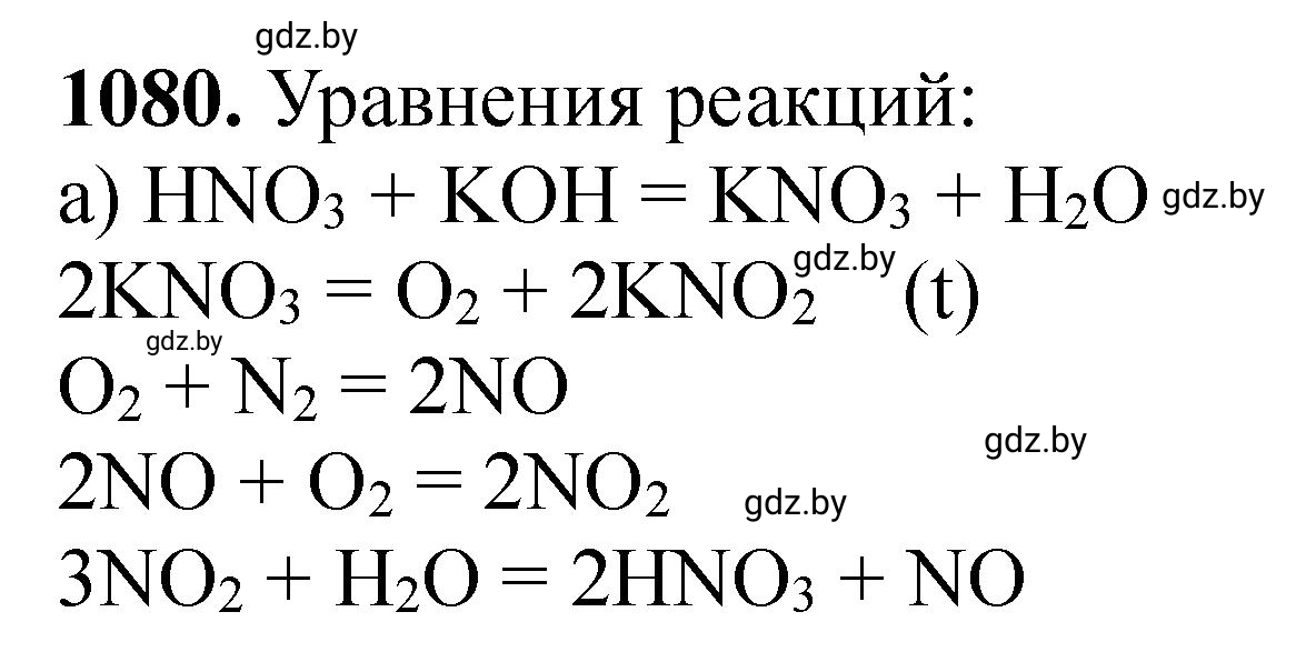 Решение номер 1080 (страница 172) гдз по химии 11 класс Хвалюк, Резяпкин, сборник задач