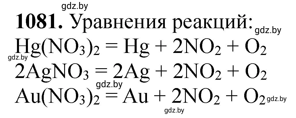Решение номер 1081 (страница 172) гдз по химии 11 класс Хвалюк, Резяпкин, сборник задач