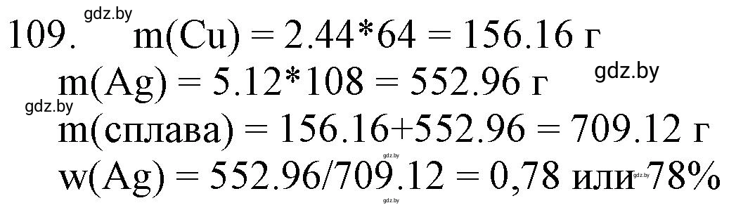 Решение номер 109 (страница 25) гдз по химии 11 класс Хвалюк, Резяпкин, сборник задач
