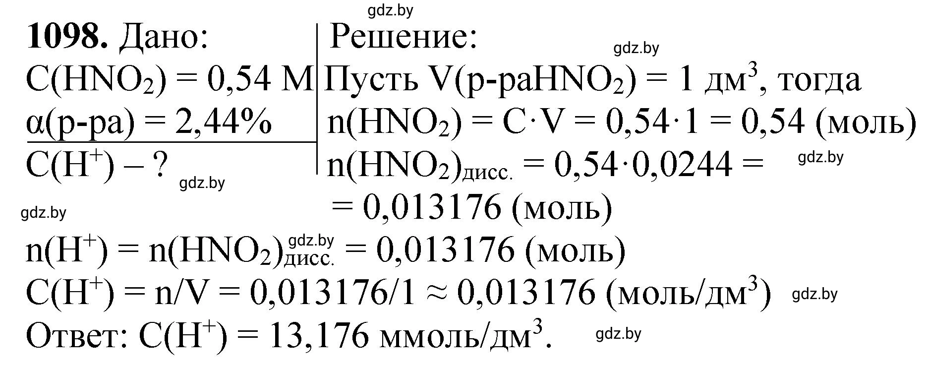 Решение номер 1098 (страница 174) гдз по химии 11 класс Хвалюк, Резяпкин, сборник задач