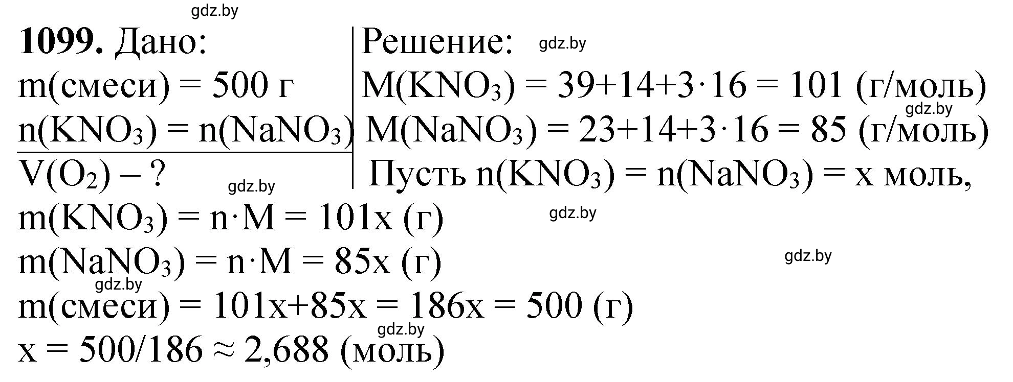 Решение номер 1099 (страница 174) гдз по химии 11 класс Хвалюк, Резяпкин, сборник задач