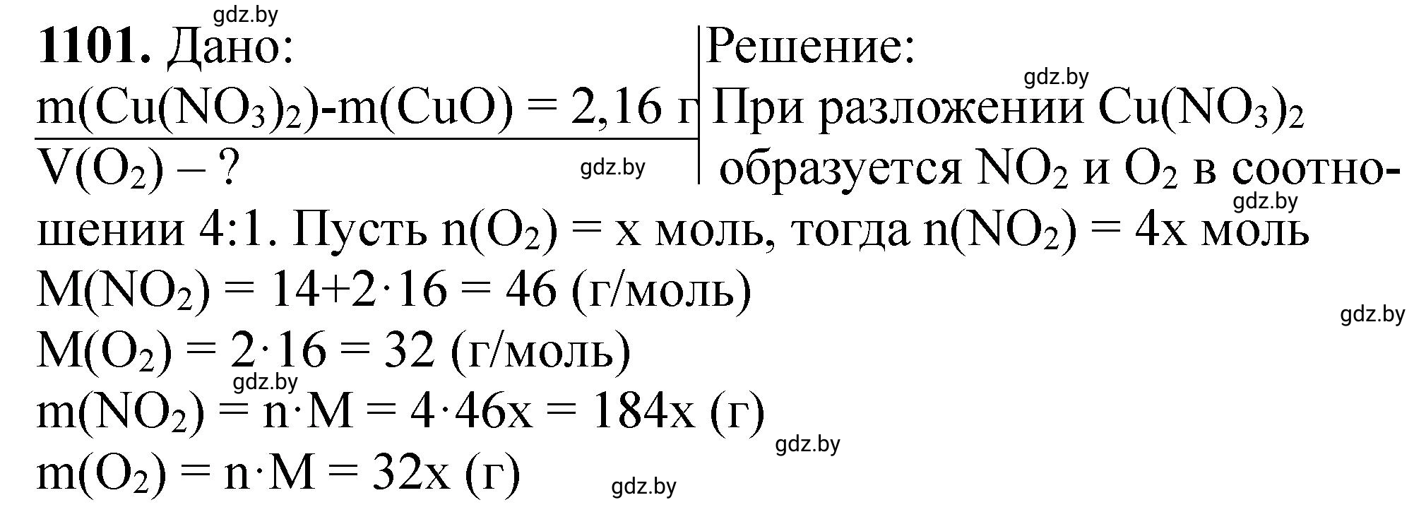 Решение номер 1101 (страница 174) гдз по химии 11 класс Хвалюк, Резяпкин, сборник задач