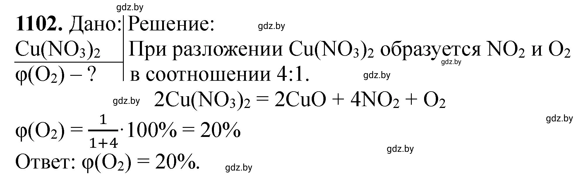 Решение номер 1102 (страница 174) гдз по химии 11 класс Хвалюк, Резяпкин, сборник задач