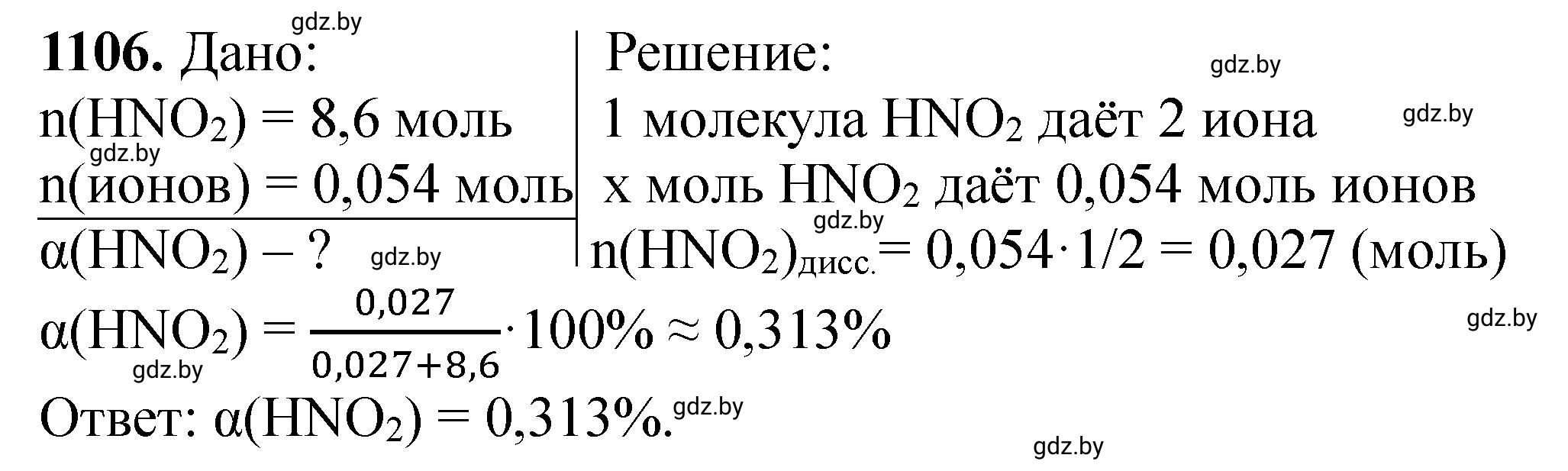 Решение номер 1107 (страница 175) гдз по химии 11 класс Хвалюк, Резяпкин, сборник задач