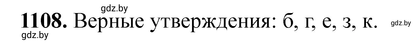 Решение номер 1108 (страница 175) гдз по химии 11 класс Хвалюк, Резяпкин, сборник задач