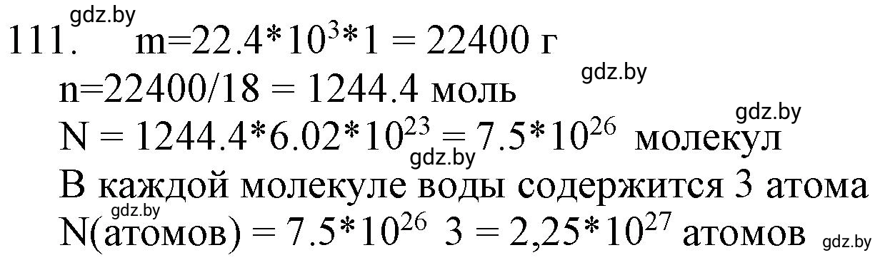 Решение номер 111 (страница 25) гдз по химии 11 класс Хвалюк, Резяпкин, сборник задач