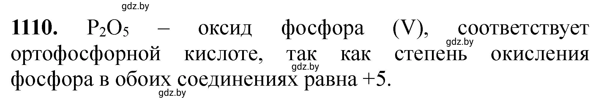 Решение номер 1110 (страница 176) гдз по химии 11 класс Хвалюк, Резяпкин, сборник задач