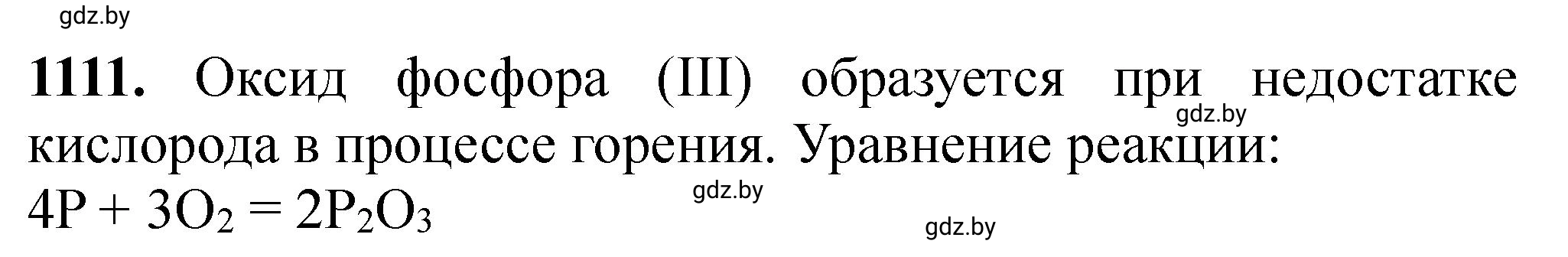 Решение номер 1111 (страница 176) гдз по химии 11 класс Хвалюк, Резяпкин, сборник задач