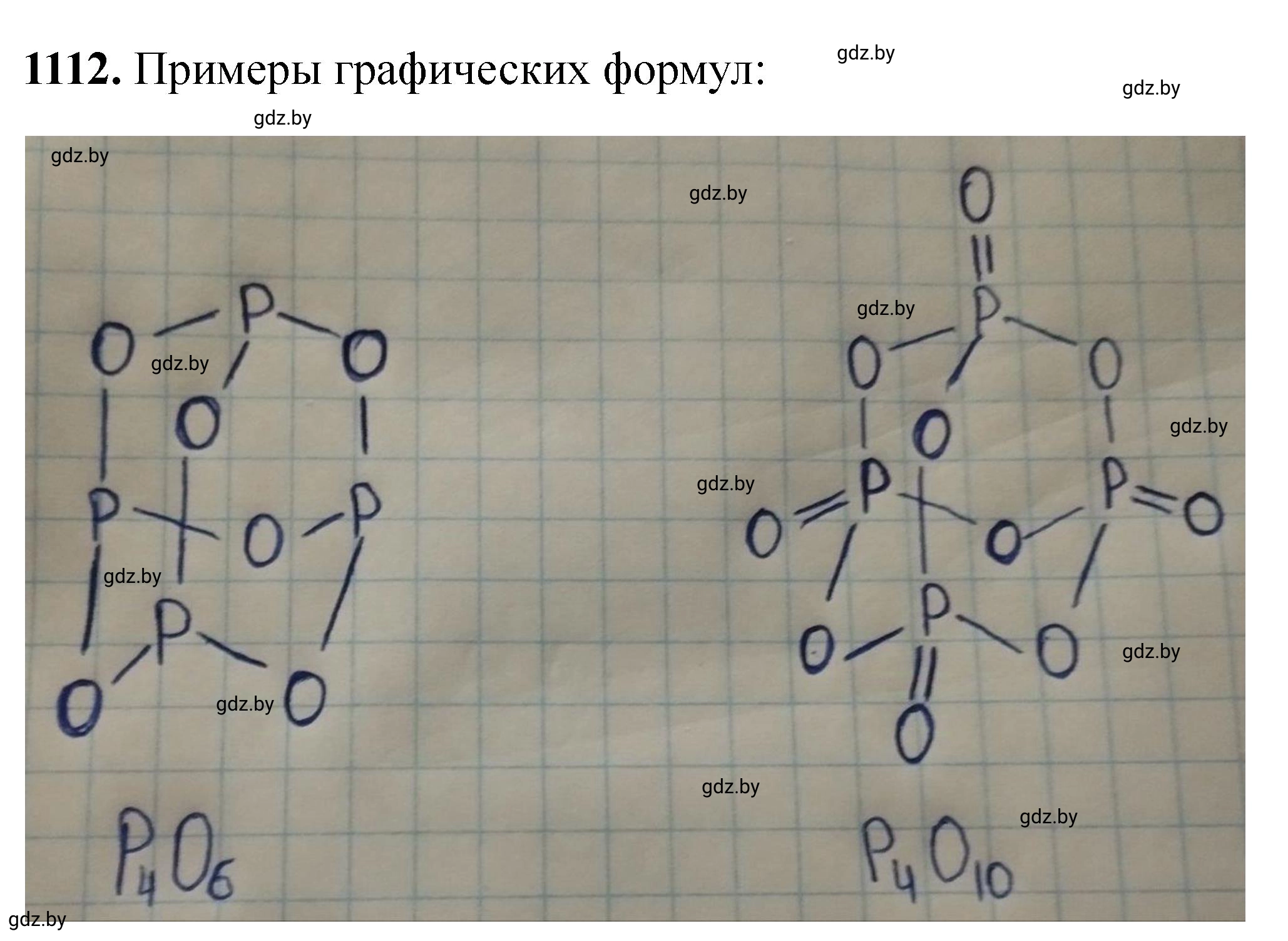 Решение номер 1112 (страница 176) гдз по химии 11 класс Хвалюк, Резяпкин, сборник задач