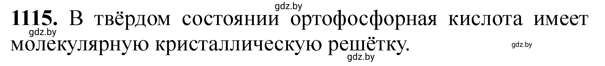Решение номер 1115 (страница 176) гдз по химии 11 класс Хвалюк, Резяпкин, сборник задач