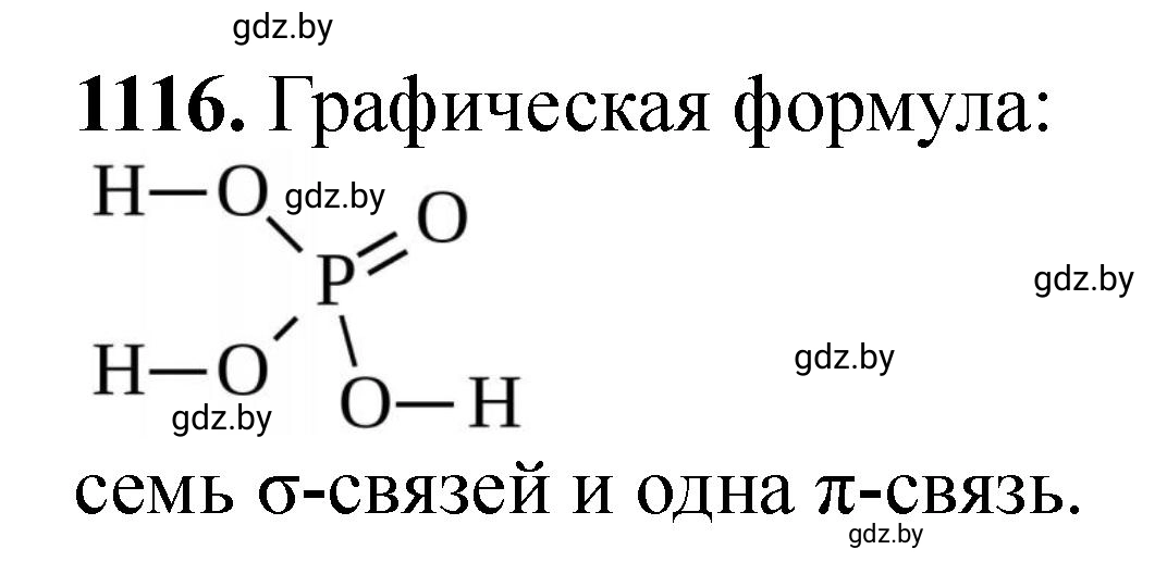 Решение номер 1116 (страница 176) гдз по химии 11 класс Хвалюк, Резяпкин, сборник задач
