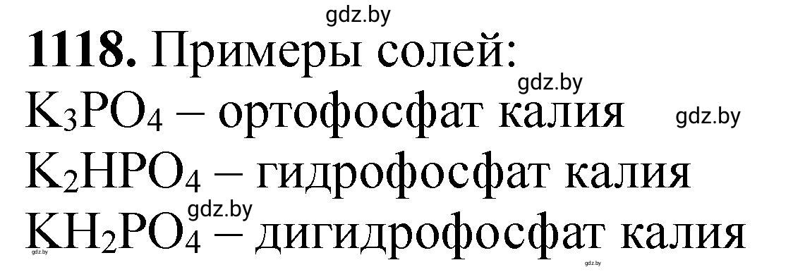 Решение номер 1118 (страница 176) гдз по химии 11 класс Хвалюк, Резяпкин, сборник задач