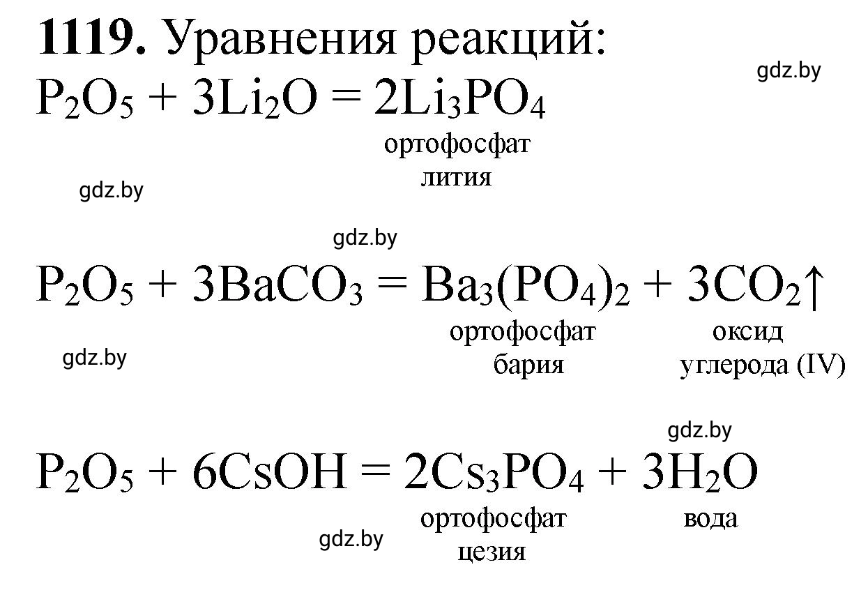 Решение номер 1119 (страница 177) гдз по химии 11 класс Хвалюк, Резяпкин, сборник задач