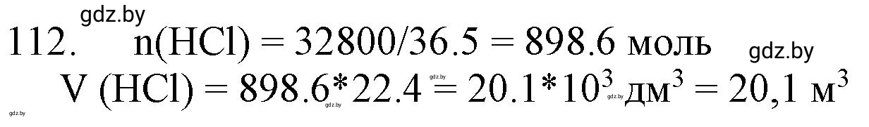 Решение номер 112 (страница 25) гдз по химии 11 класс Хвалюк, Резяпкин, сборник задач