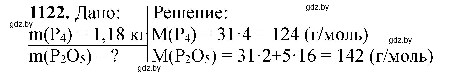 Решение номер 1122 (страница 177) гдз по химии 11 класс Хвалюк, Резяпкин, сборник задач