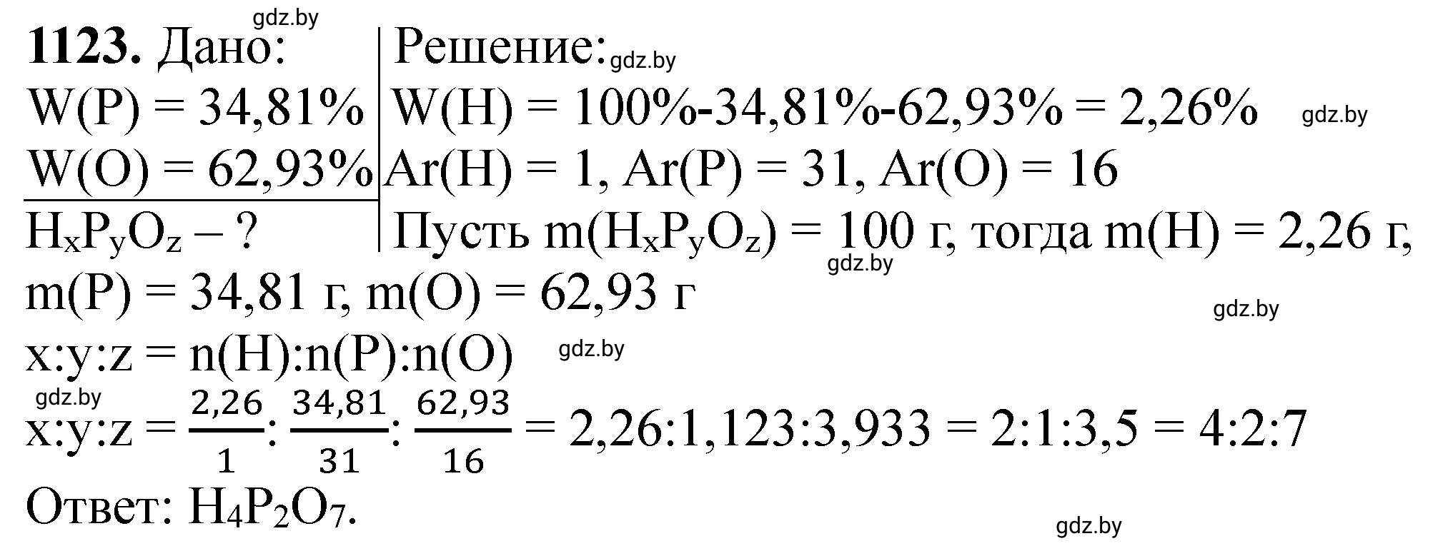 Решение номер 1123 (страница 177) гдз по химии 11 класс Хвалюк, Резяпкин, сборник задач