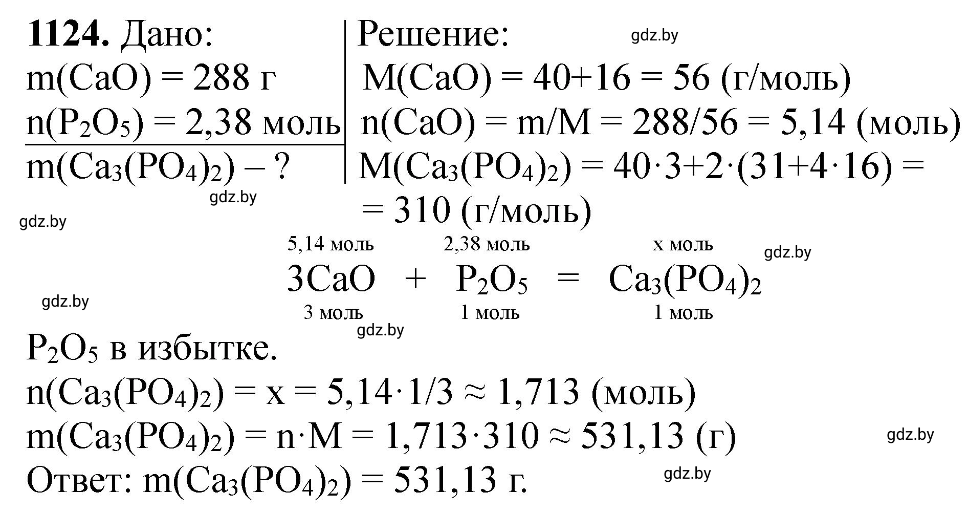 Решение номер 1124 (страница 177) гдз по химии 11 класс Хвалюк, Резяпкин, сборник задач