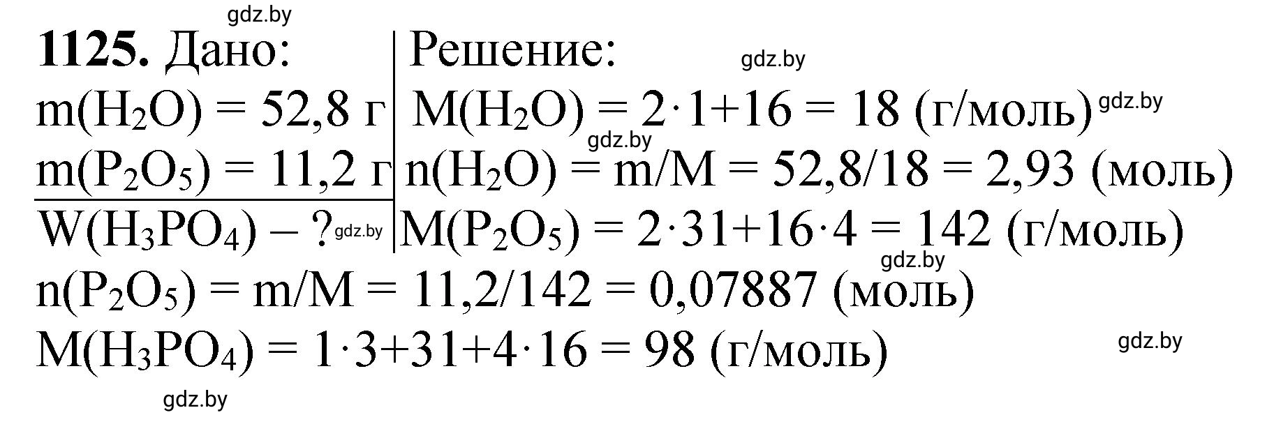 Решение номер 1125 (страница 178) гдз по химии 11 класс Хвалюк, Резяпкин, сборник задач