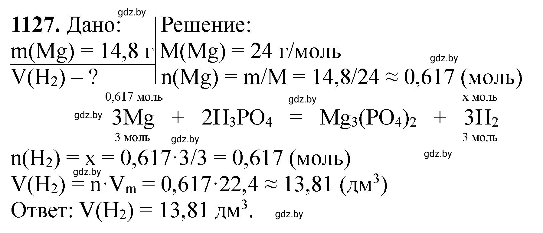 Решение номер 1127 (страница 178) гдз по химии 11 класс Хвалюк, Резяпкин, сборник задач