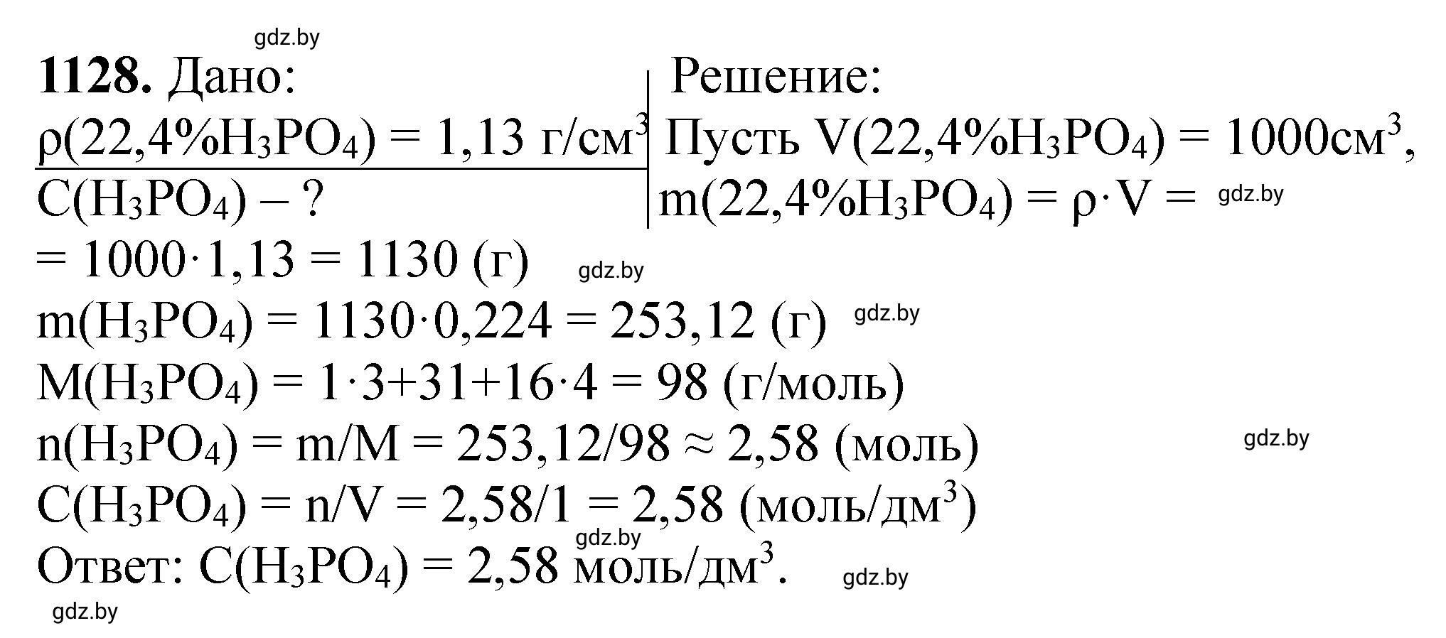 Решение номер 1128 (страница 178) гдз по химии 11 класс Хвалюк, Резяпкин, сборник задач